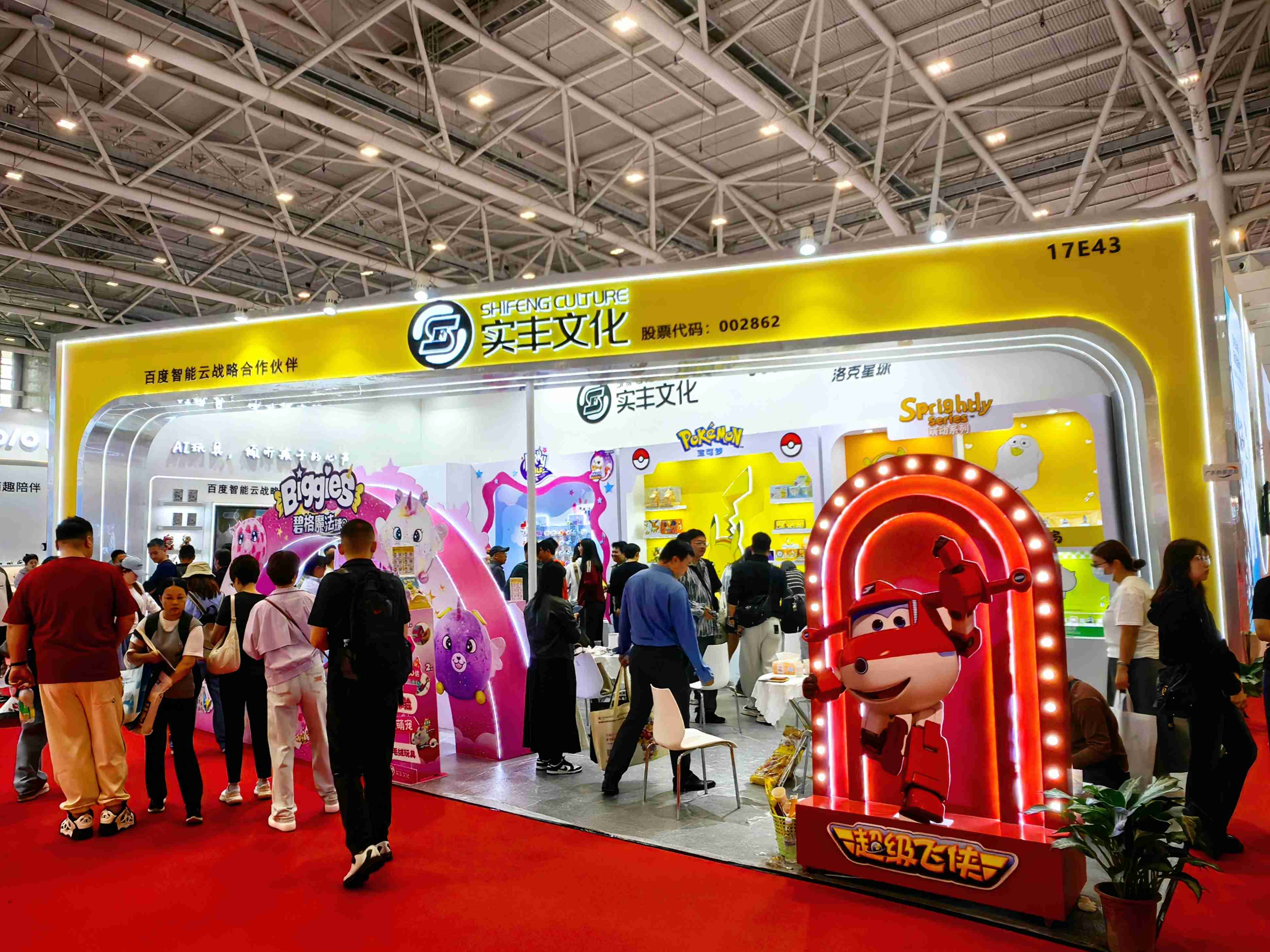 展會(huì)訊息|實(shí)豐文化參加深圳玩具展，AI新品首次亮相