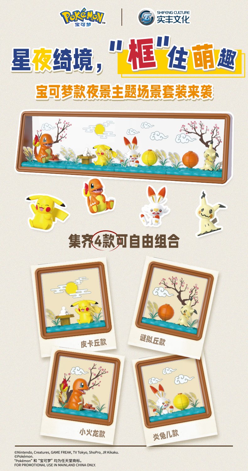 夜景寶可夢(mèng)詳情頁(yè)---最終版_01.jpg