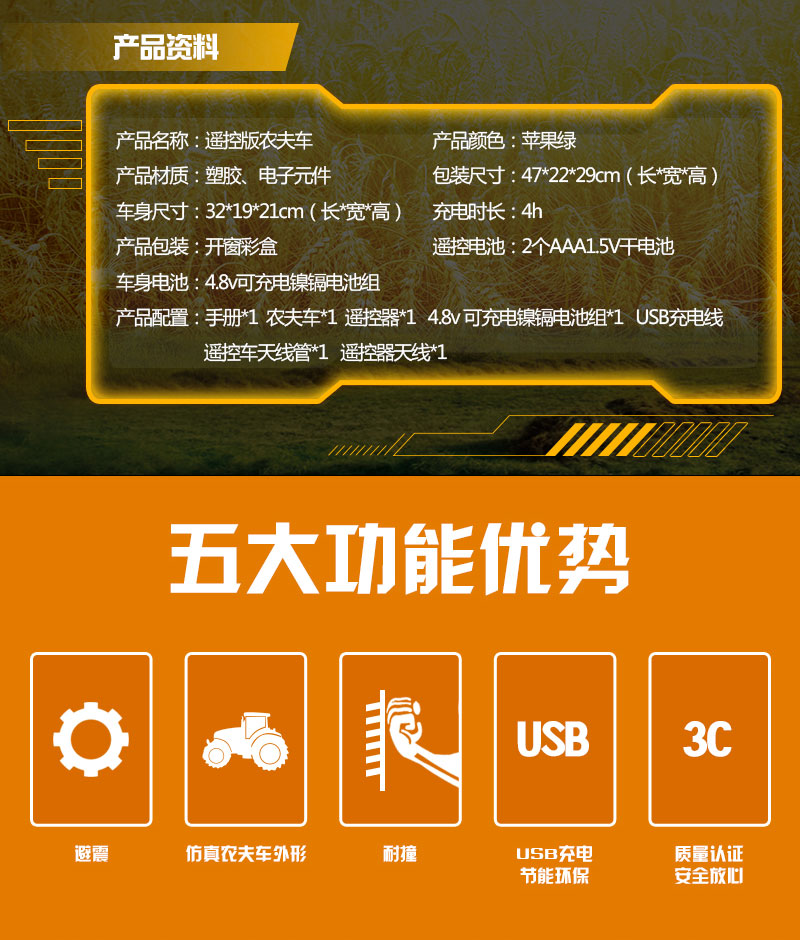 遙控農(nóng)夫車詳情頁(yè)2.jpg