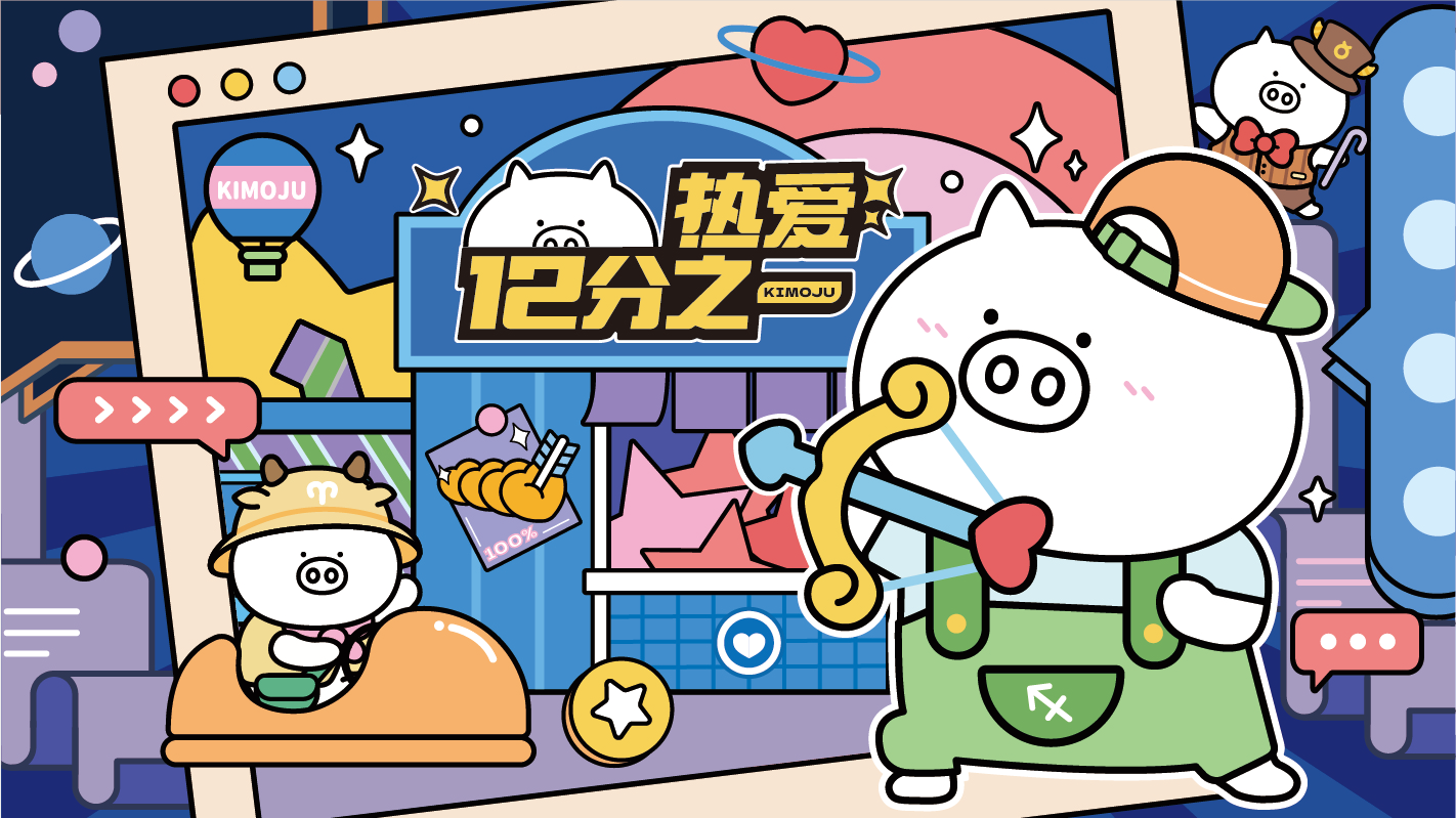 實(shí)豐文化再獲國(guó)民級(jí)表情包IP授權(quán)，與萌力星球攜手共拓潮玩市場(chǎng)新藍(lán)圖